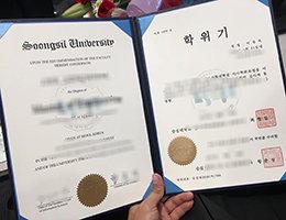 Soongsil University diploma